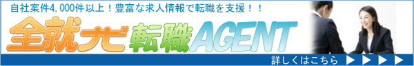 全就ナビ