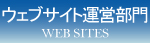 �E�F�u�T�C�g�^�c����