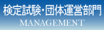 ���莎���E�c�̉^�c����