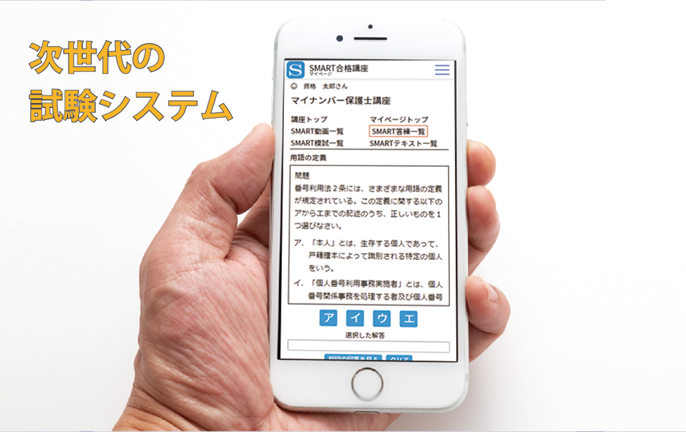 スマートフォン試験システム開発2
