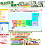 求職者支援訓練検索サイト 基金訓練検索サイト 職業訓練検索サイト