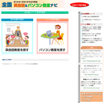 全国 英会話&パソコン教室ナビ