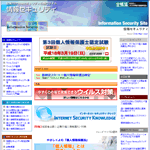 情報セキュリティサイト