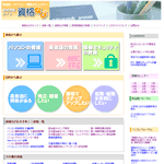 資格情報サイト資格なび