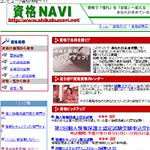 コンピュータ資格情報サイト 資格NAVI